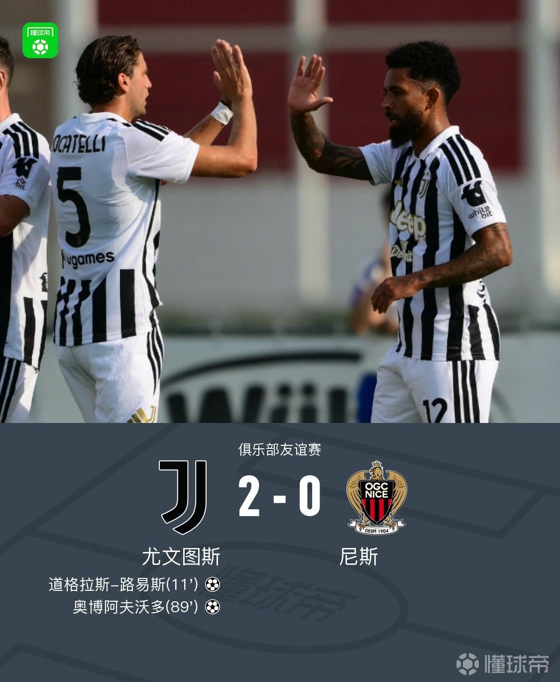 尤文2-0尼斯,道格拉斯-路易斯破门,奥博阿夫沃多建功