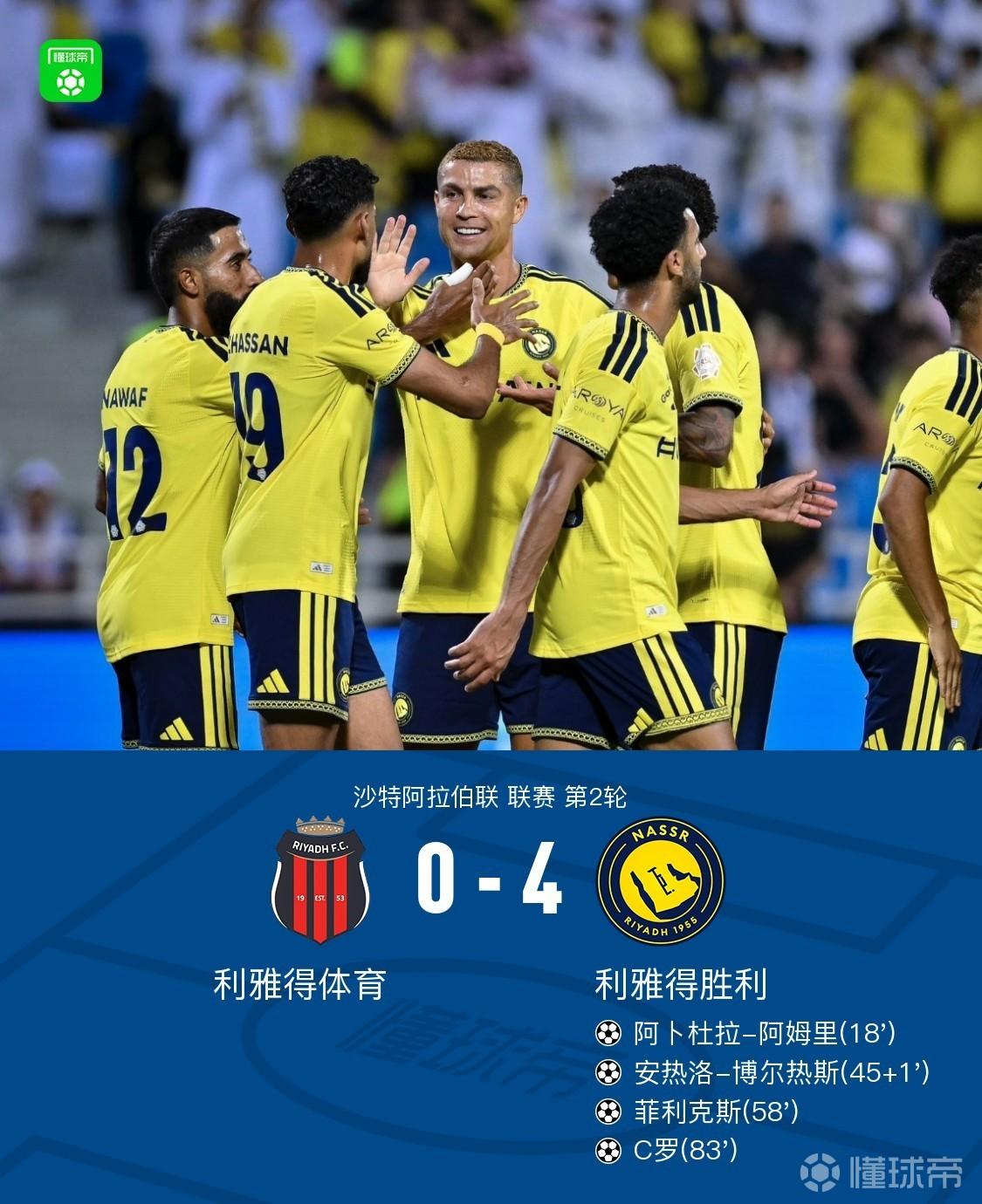 胜利4-0轻取利雅得体育,C罗斩获新赛季首球,菲利克斯破门
