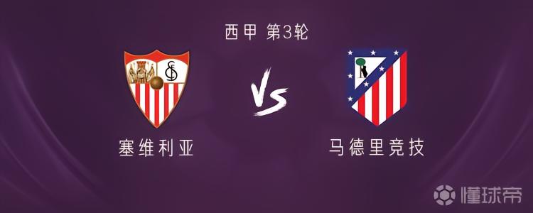 马竞vs塞维利亚:李刚仁、卢克曼出战,小西蒙尼、巴埃纳首发